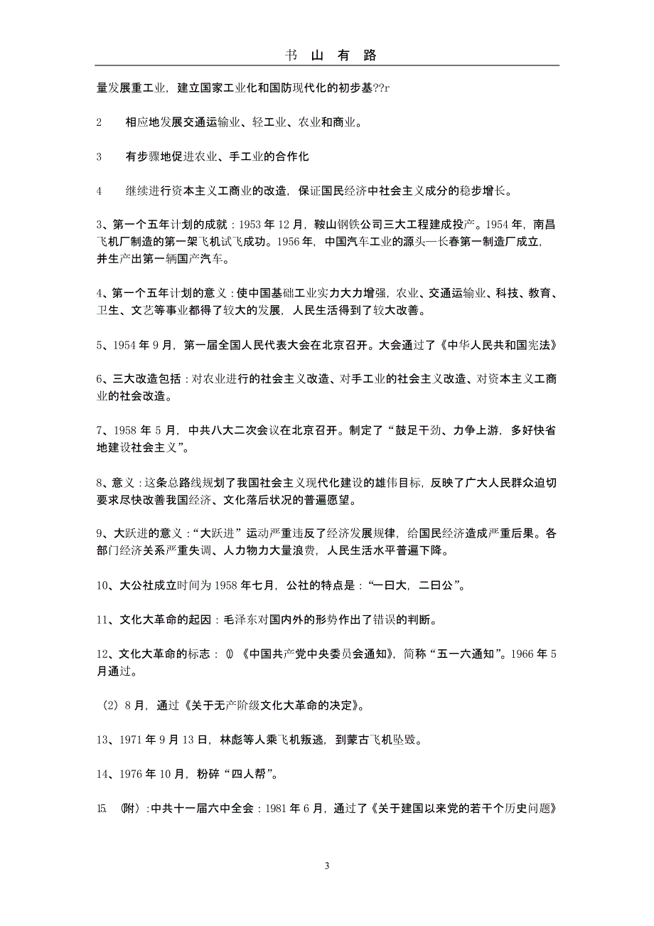 部编版八年级下册历史复习提纲（5.28）.pptx_第3页