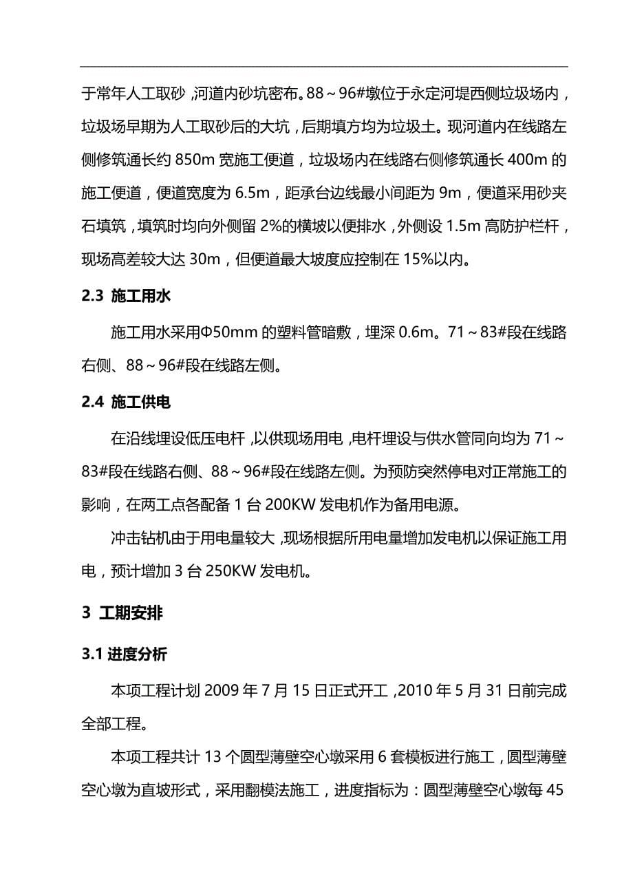 2020（建筑工程管理）空心薄壁墩施工方案_第5页