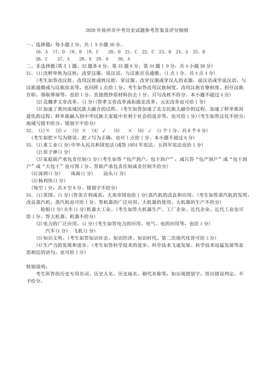 江苏省徐州市2020年中考历史真题试题_第5页