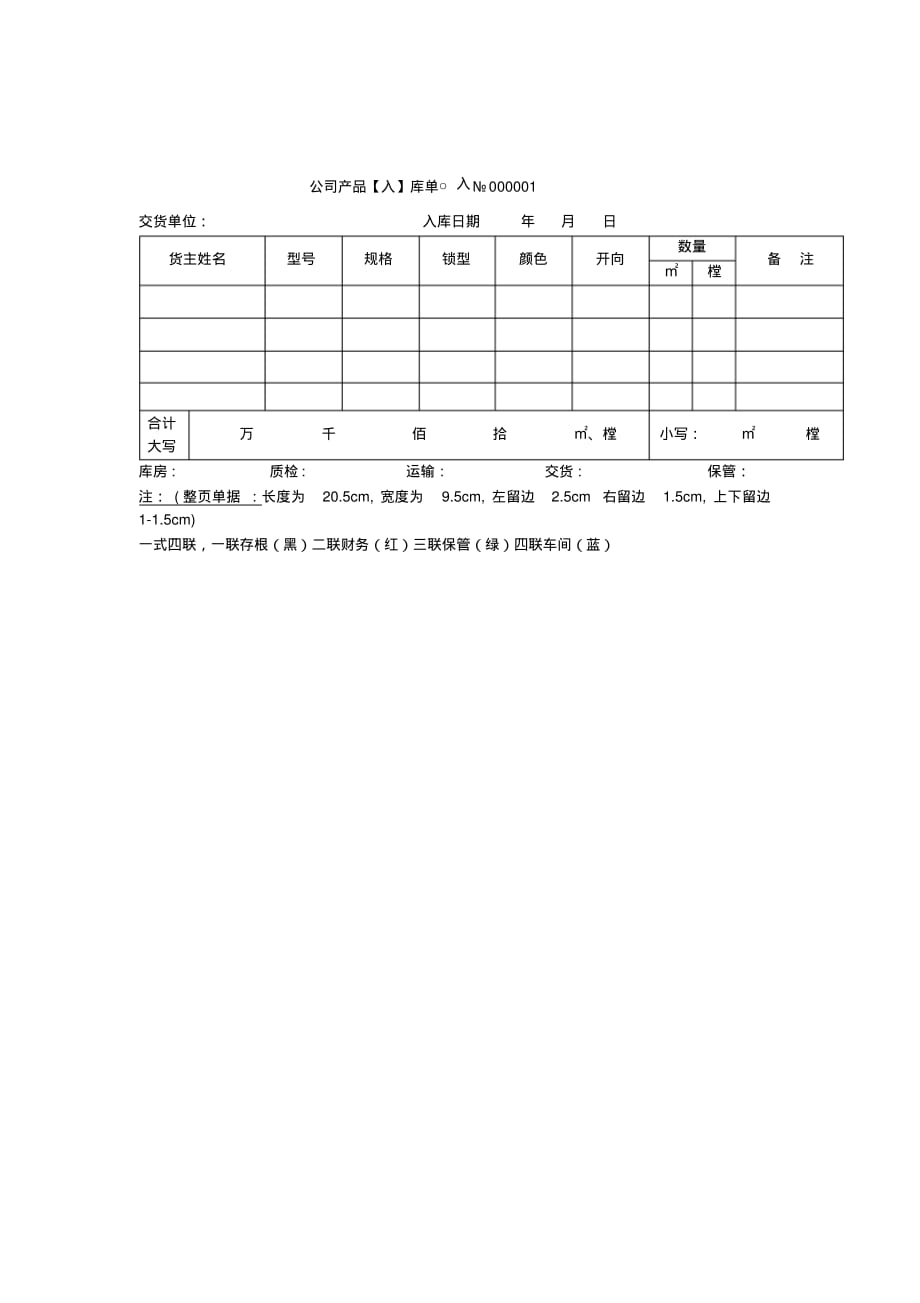 产品入库单模板 .pdf_第1页