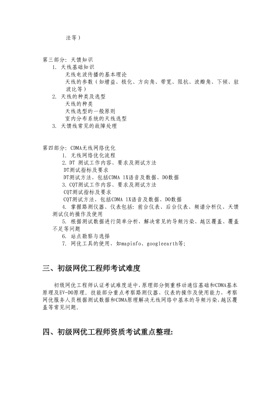 《精编》初级网优工程师资质考试相关资料整理_第2页