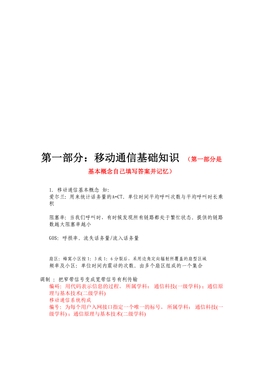 《精编》初级网优工程师资质考试相关资料整理_第3页