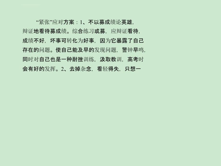 高考备考心理辅导高考并不可怕要放低心态_第4页