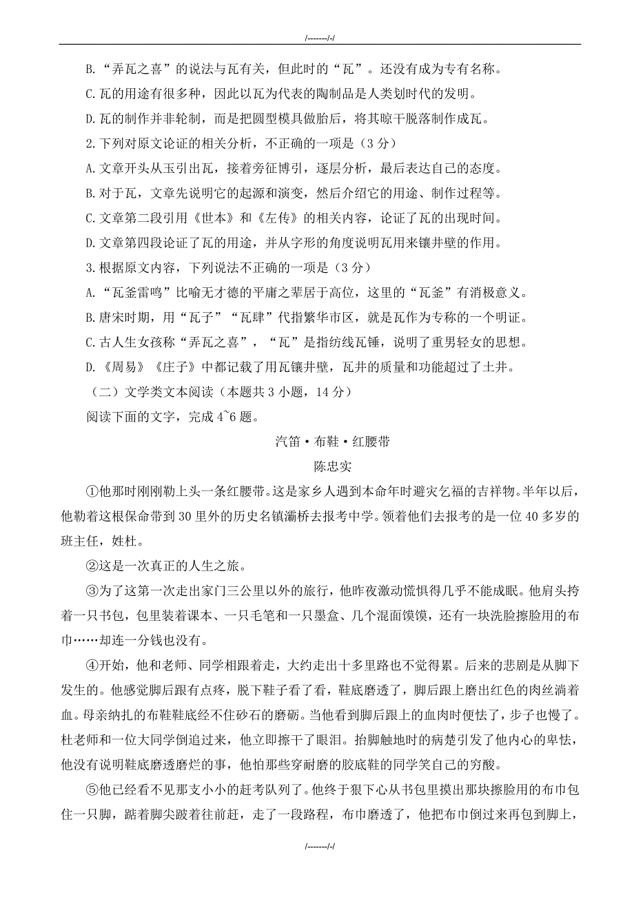 2020届河北省保定市高三第二次模拟考试语文试题（加精）_第2页