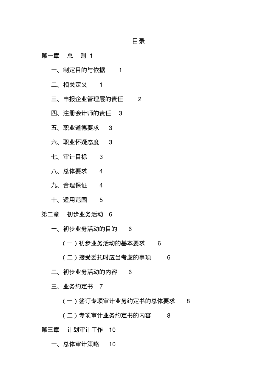 高新技术企业认定专项审计指引.doc .pdf_第2页