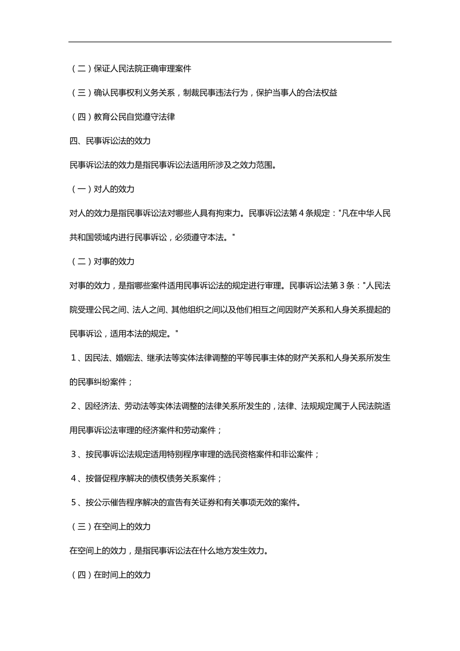 2020（管理制度）第三卷民事诉讼法与仲裁制度_第3页