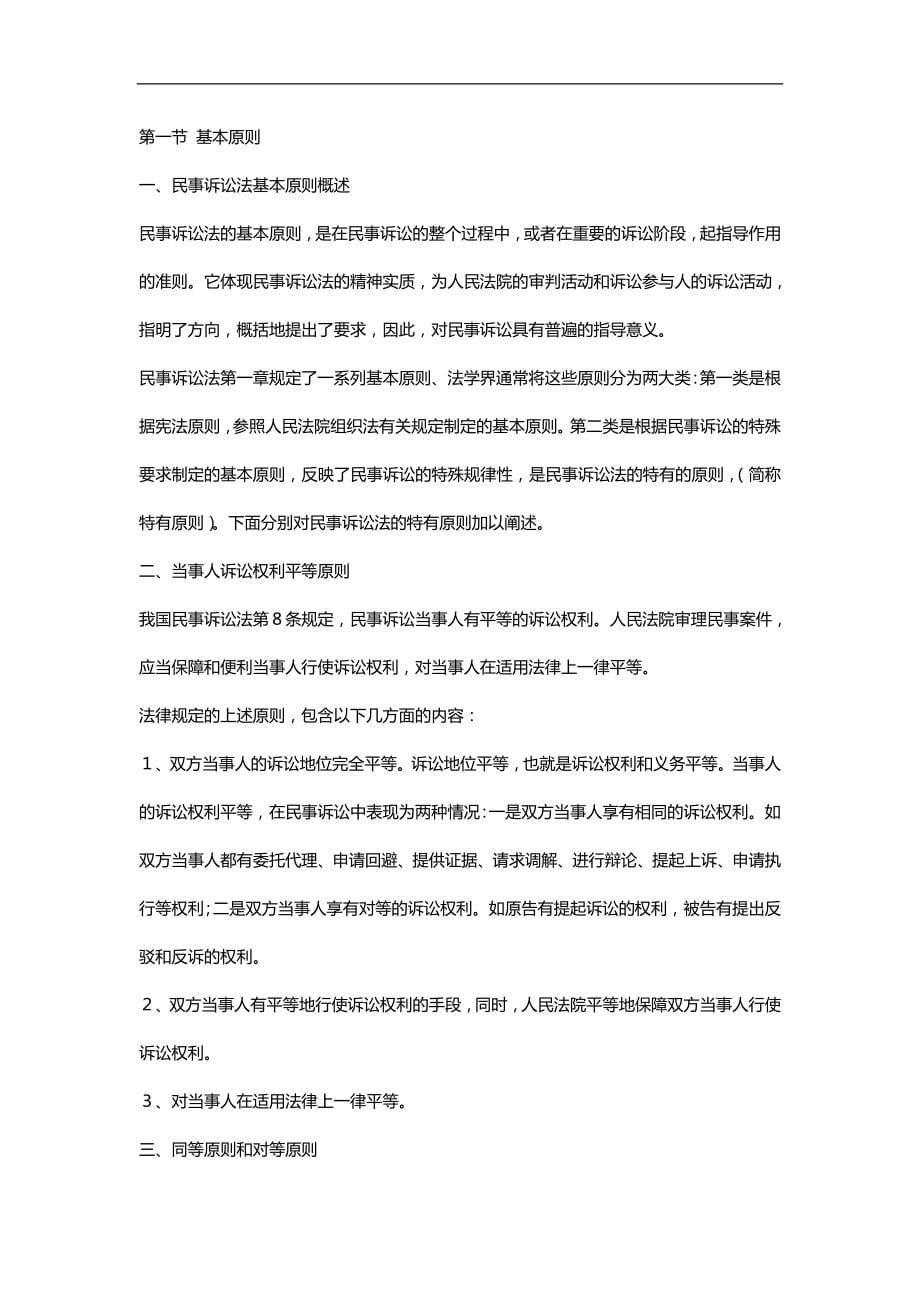 2020（管理制度）第三卷民事诉讼法与仲裁制度_第5页