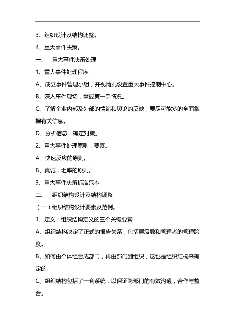 2020（管理知识）企业管理委员会_第3页