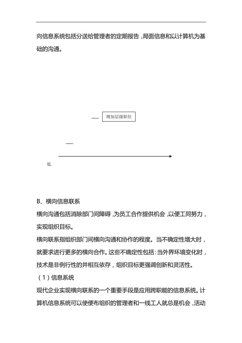 2020（管理知识）企业管理委员会_第5页