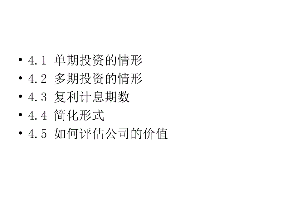 《精编》折现现金流估价法分析_第2页