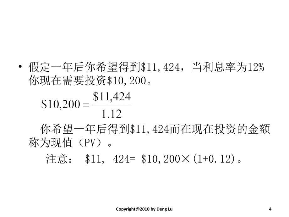 《精编》折现现金流估价法分析_第5页