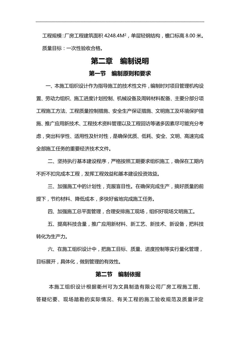 2020（建筑工程设计）施工组织设计(钢结构工程)_第5页