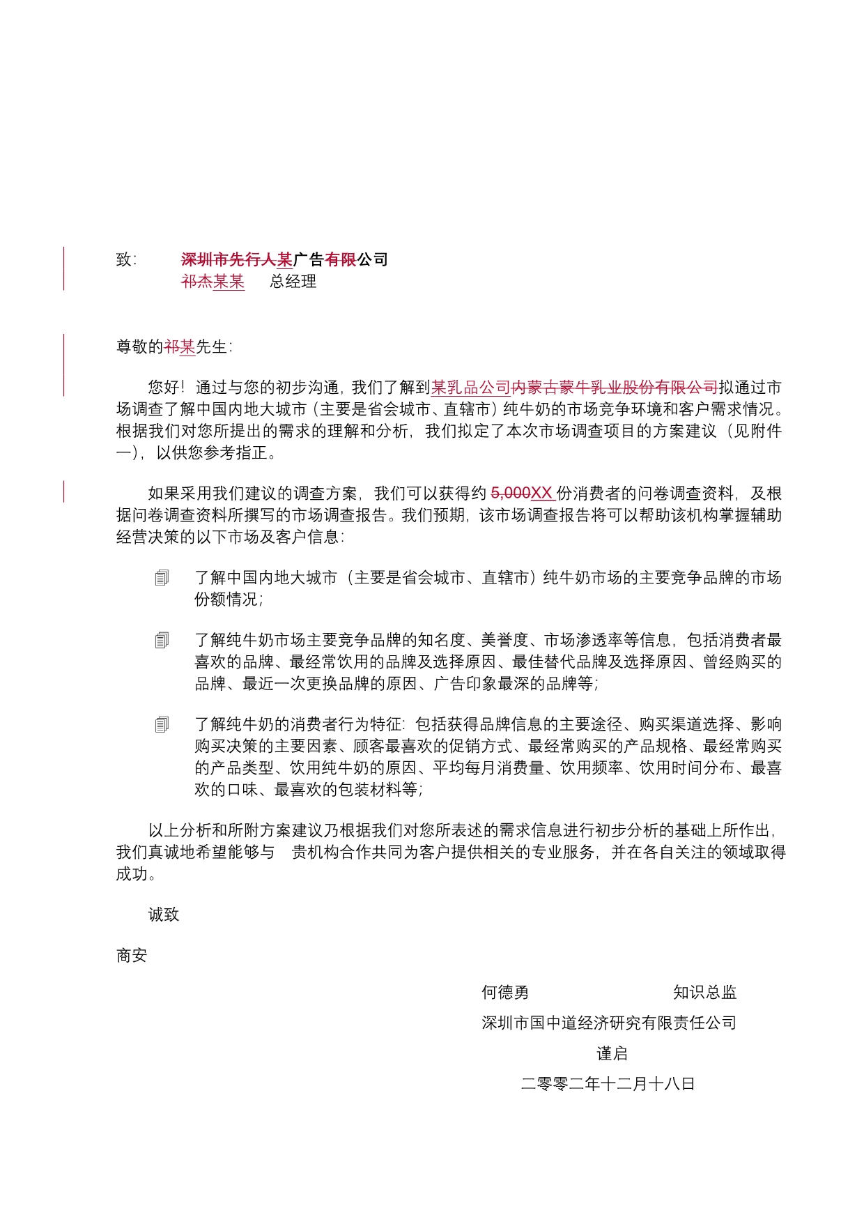 《精编》中国大陆纯牛奶市场分析报告_第1页