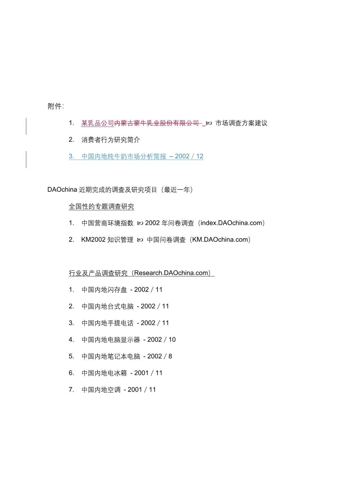 《精编》中国大陆纯牛奶市场分析报告_第2页