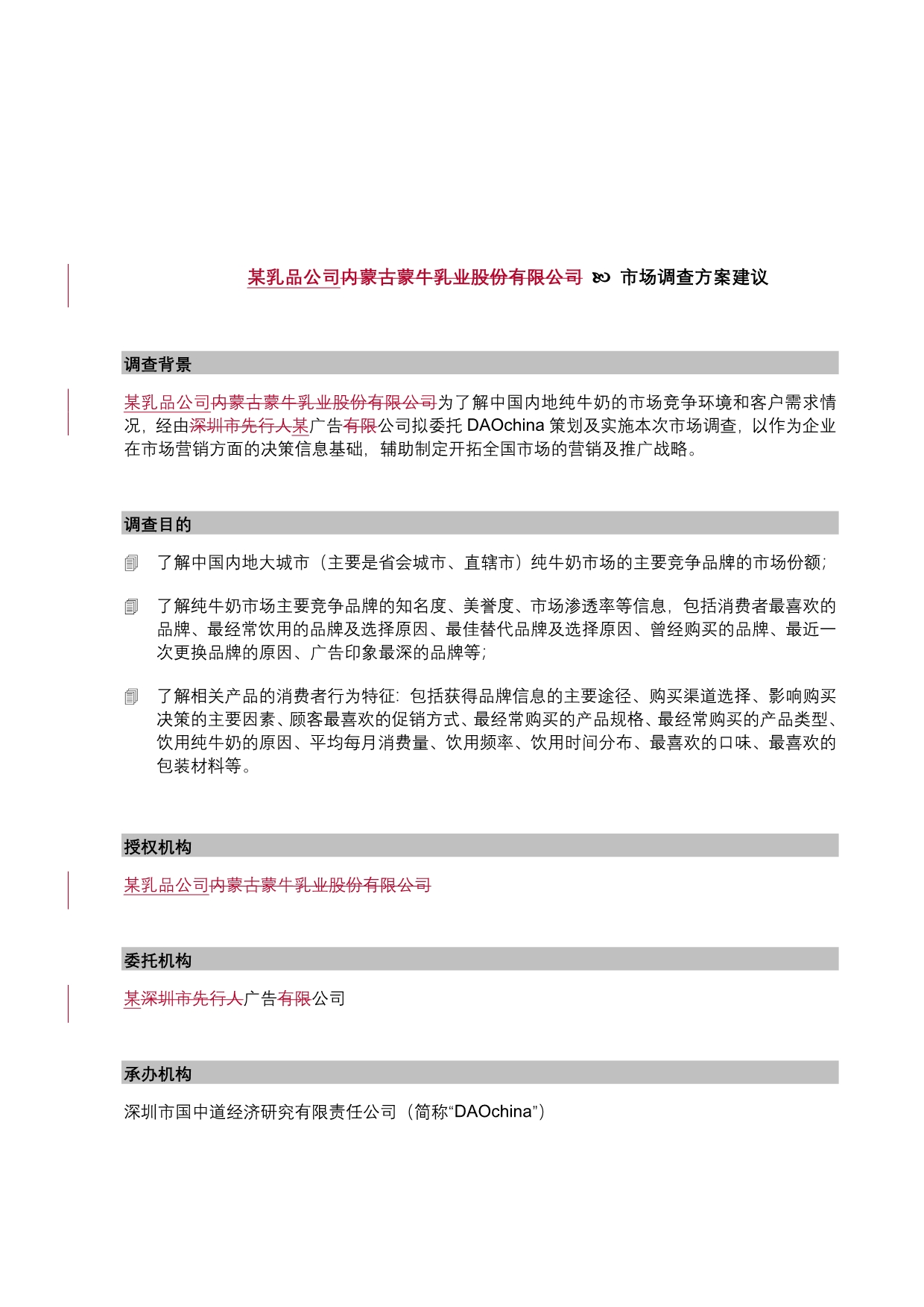 《精编》中国大陆纯牛奶市场分析报告_第3页