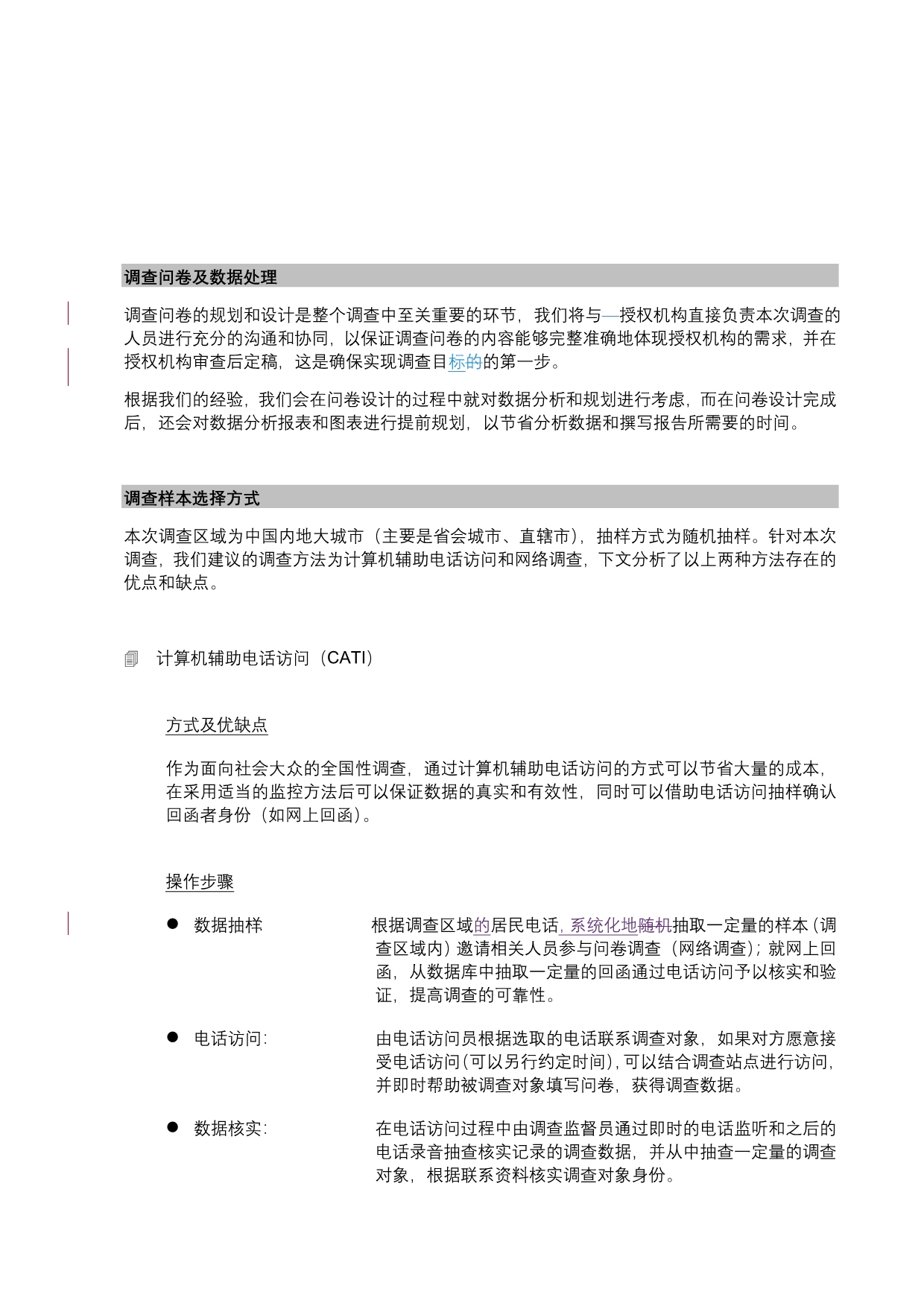 《精编》中国大陆纯牛奶市场分析报告_第4页