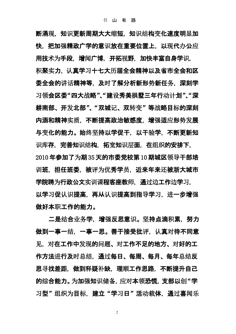 近三年个人工作总结（5.28）.pptx_第2页