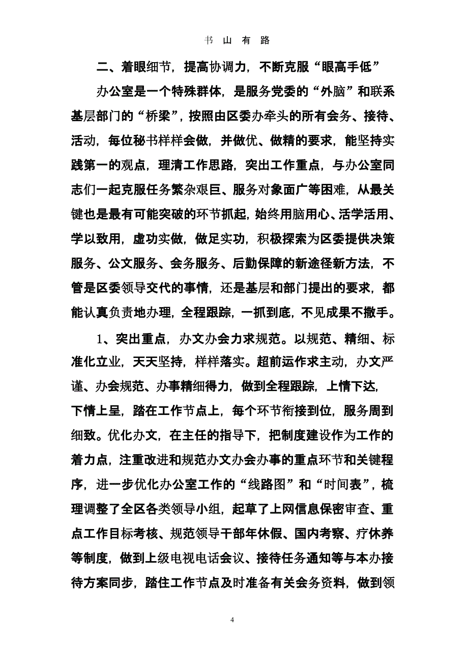 近三年个人工作总结（5.28）.pptx_第4页