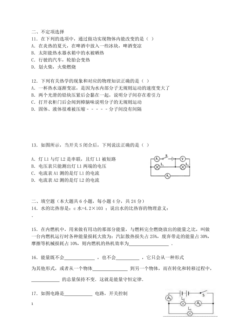 天津市武清区2015-2016学年九年级(上)期中物理试卷培训讲学_第3页