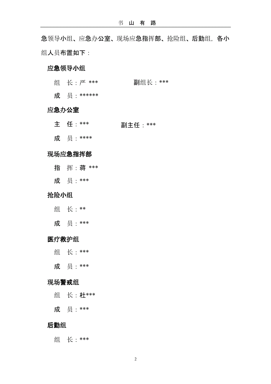 防雷应急预案演练方案（5.28）.pptx_第2页