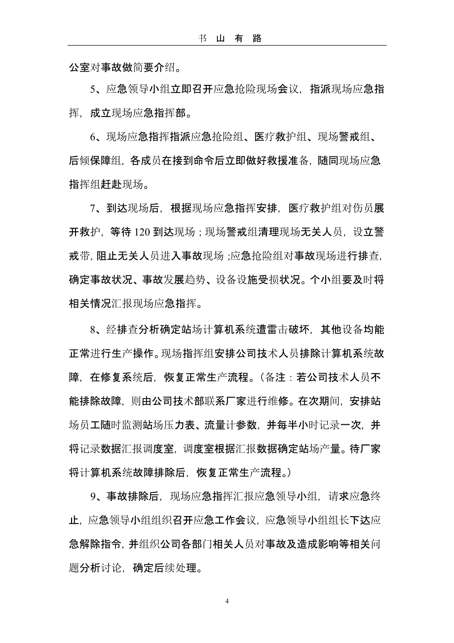 防雷应急预案演练方案（5.28）.pptx_第4页