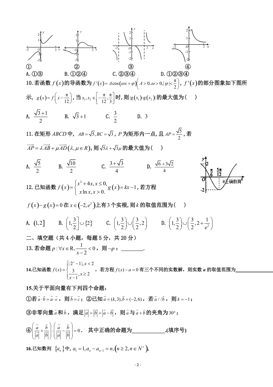 2020届山西省高三9月月考数学（理）试题Word版_第2页