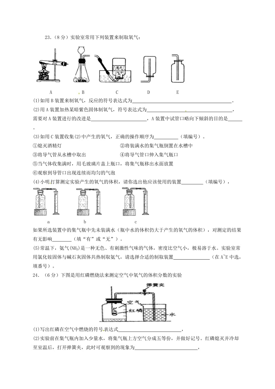 重庆市石柱中学2020届九年级化学上学期第一次月考试题（无答案）_第4页