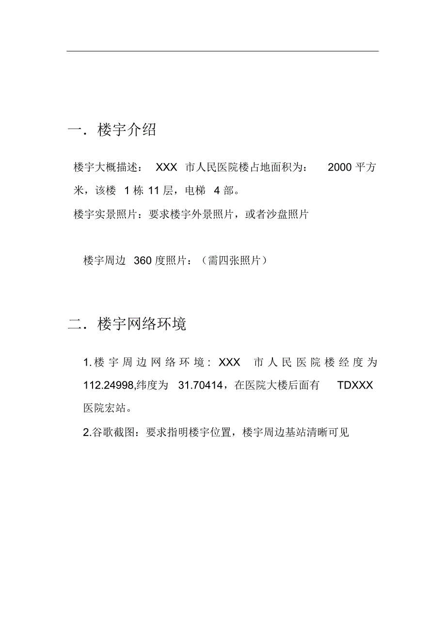 XXX人民医院室内分布系统覆盖申报报告模版 .pdf_第2页