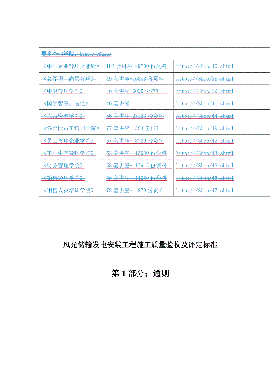 《精编》某安装工程施工质量验收及评定标准_第1页