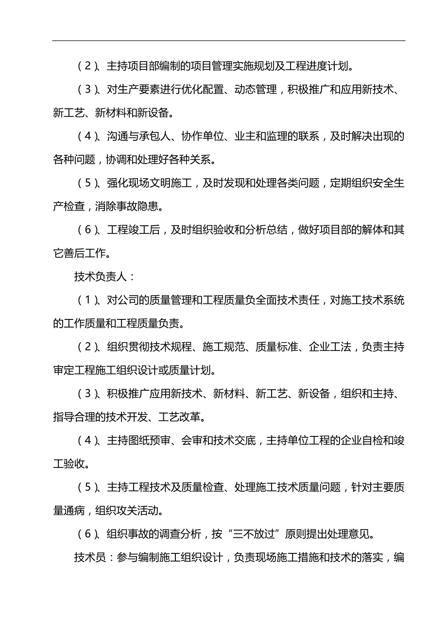 2020（建筑工程设计）农桥工程施工组织设计_第4页