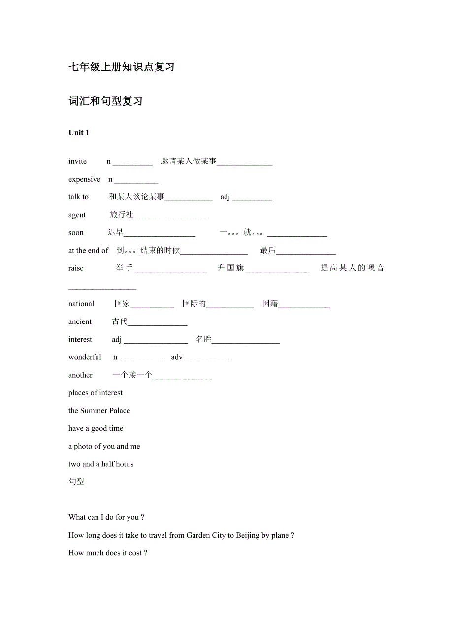 浦东新王牌 寒假课程 初一英语.doc_第1页