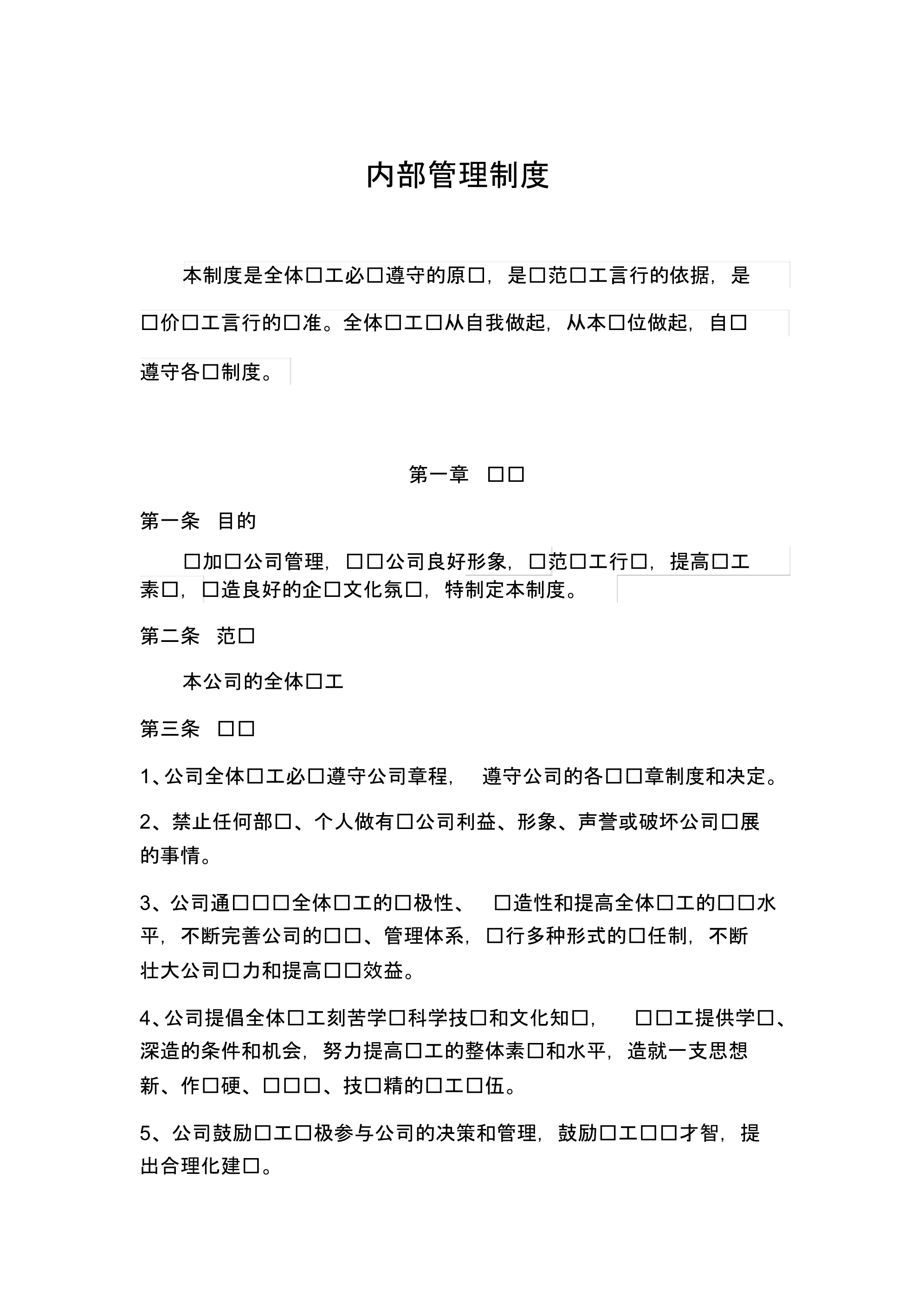 汽贸公司内部管理制度 .pdf_第1页