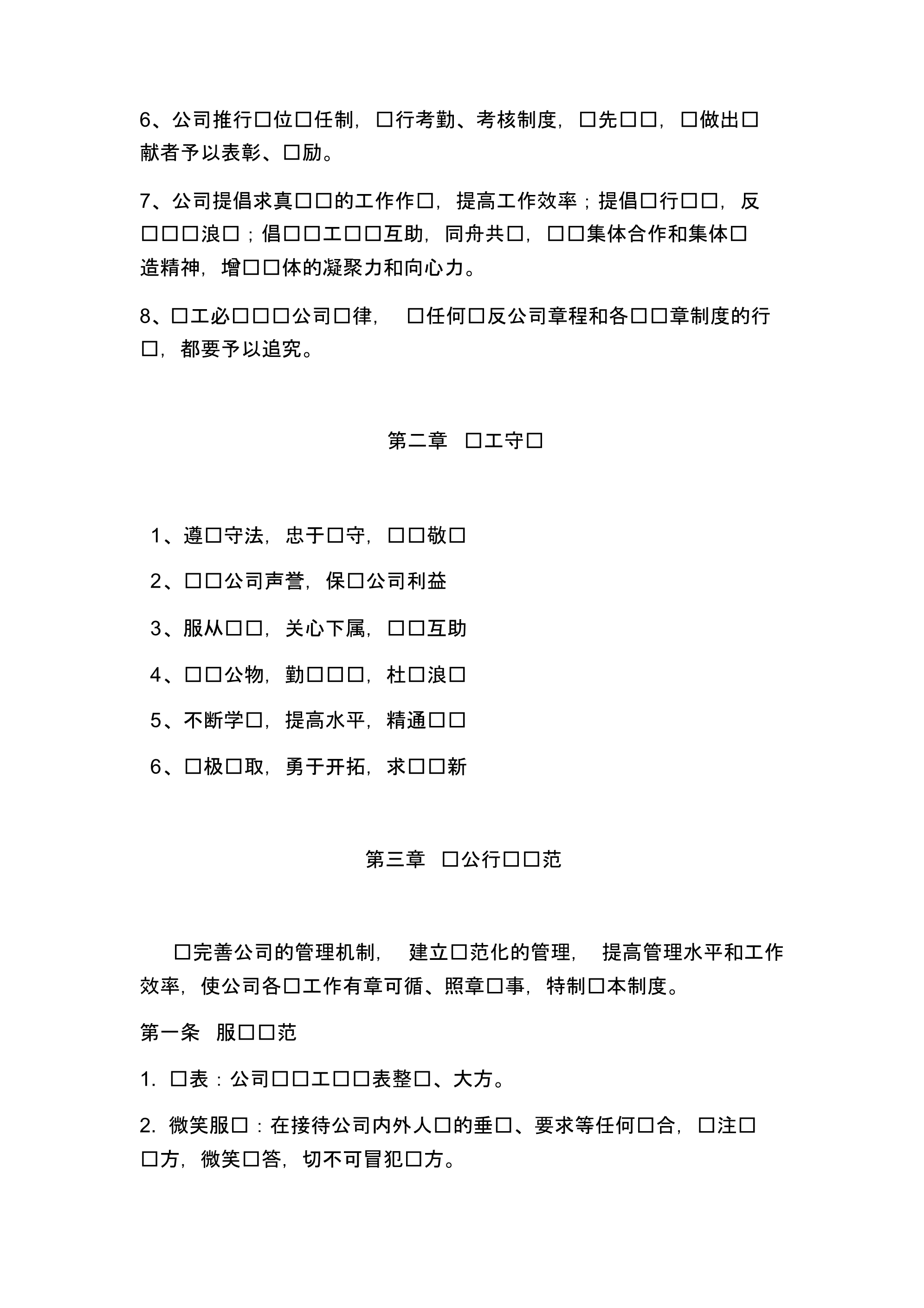 汽贸公司内部管理制度 .pdf_第2页