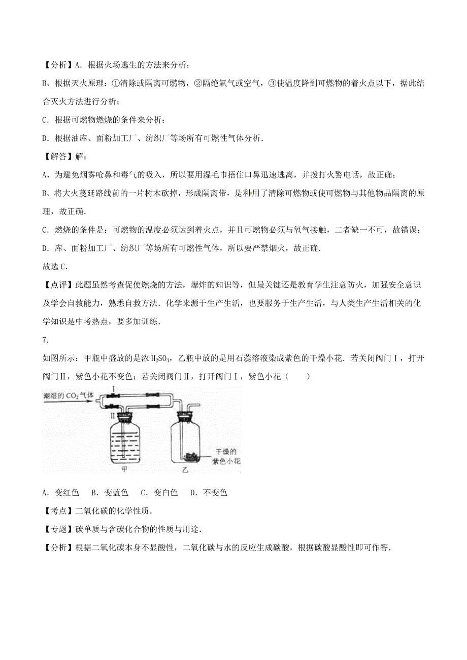 湖南省娄底市2020年中考化学真题试题（含解析）(1)_第5页