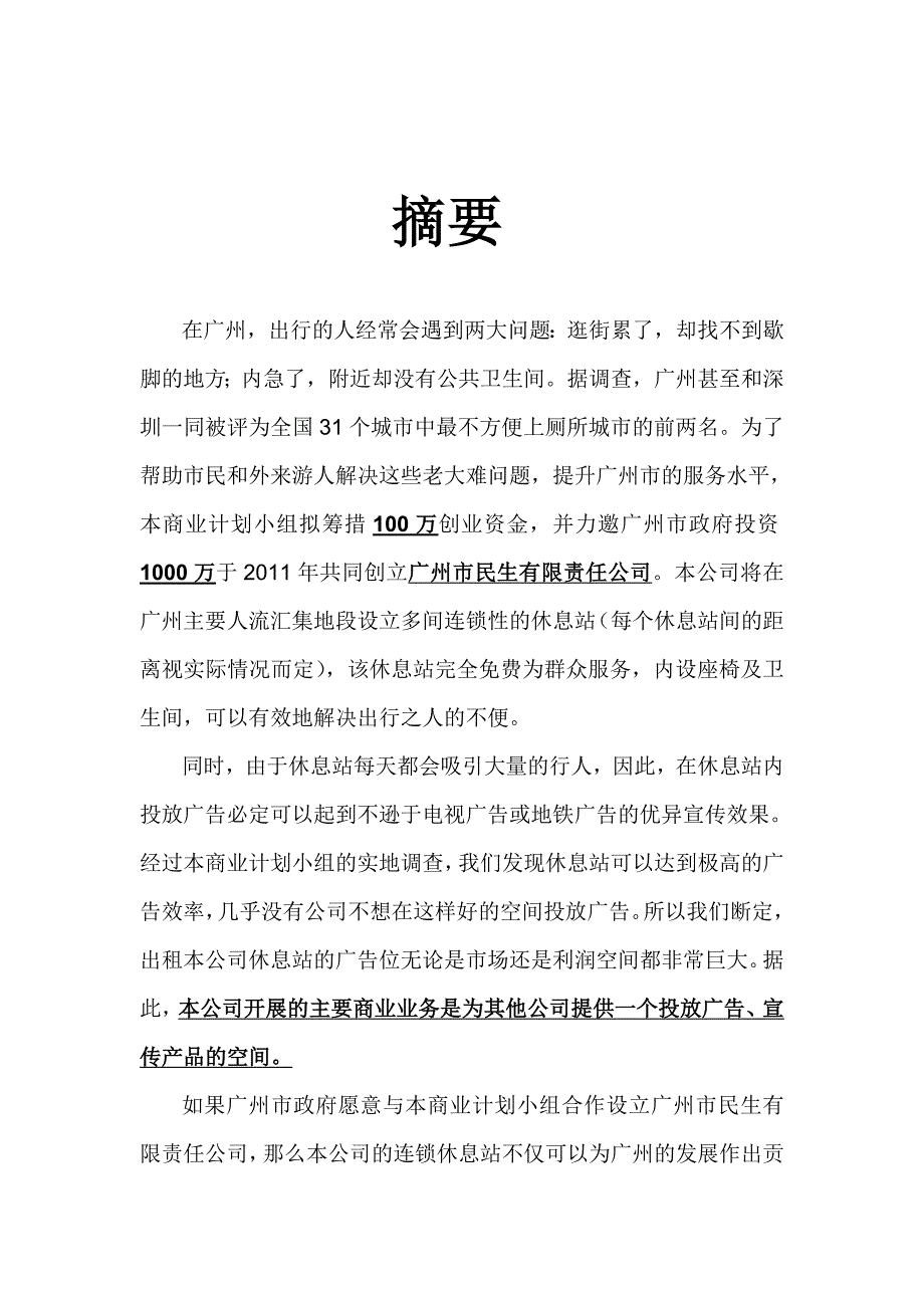 《精编》某公司商业计划书_第4页