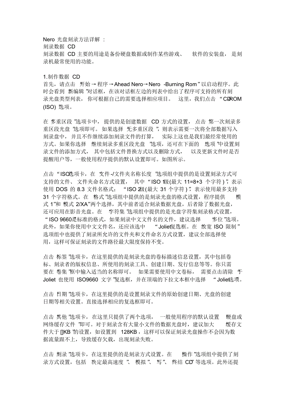 Nero光盘刻录方法详解 .pdf_第1页