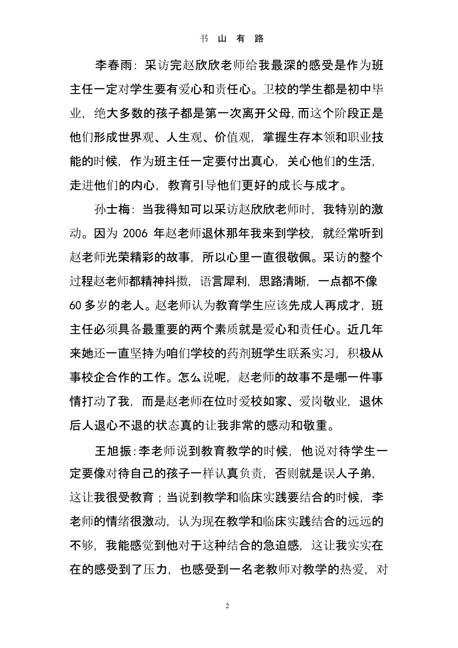 采访教师心得体会（5.28）.pptx_第2页