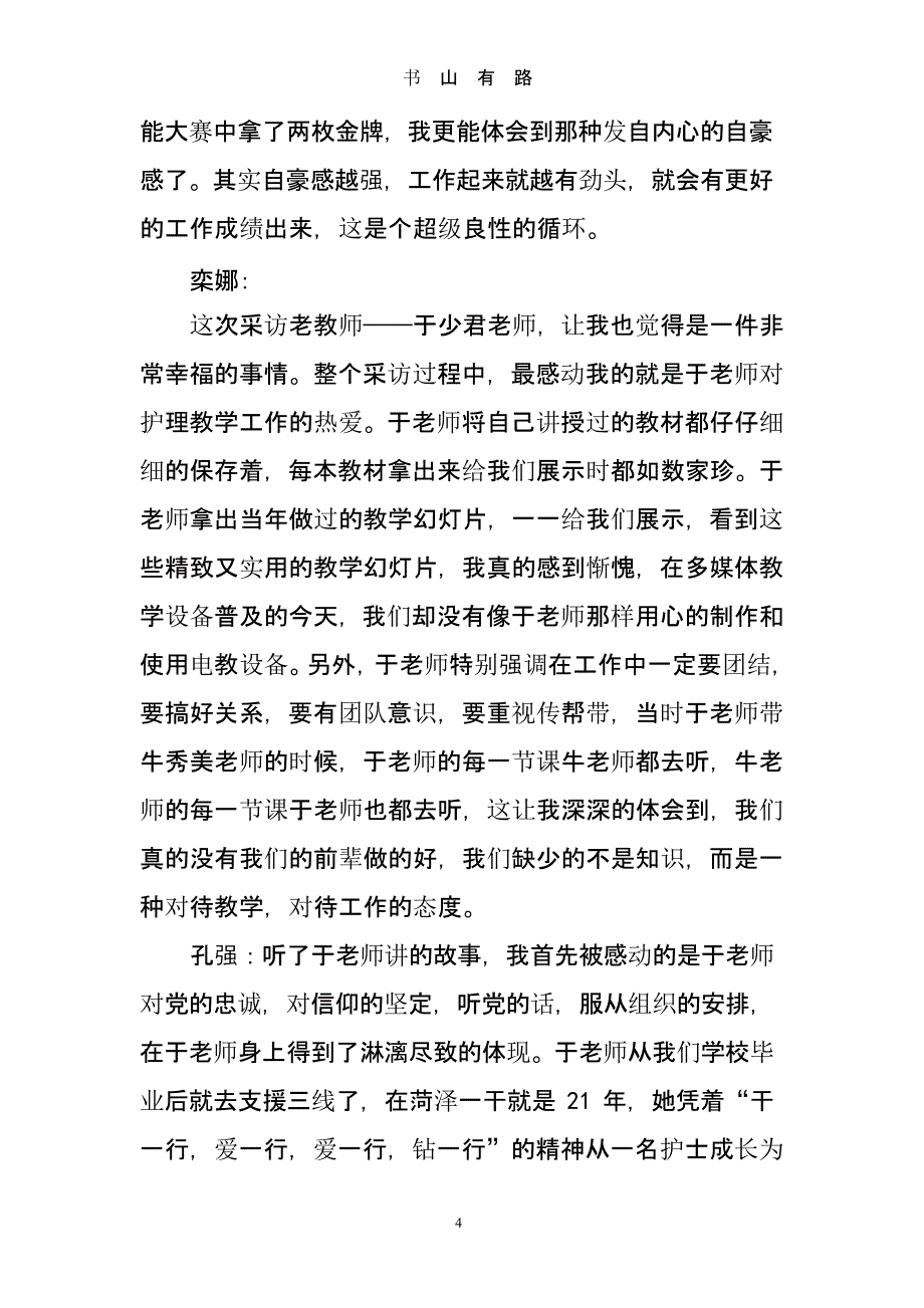 采访教师心得体会（5.28）.pptx_第4页