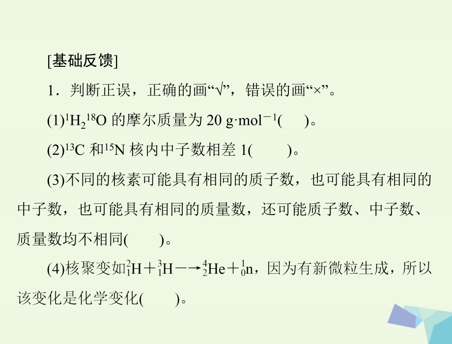 2018版高考化学大一轮专题复习 第三单元 化学基本理论 第13讲 物质结构 元素周期律课件_第4页