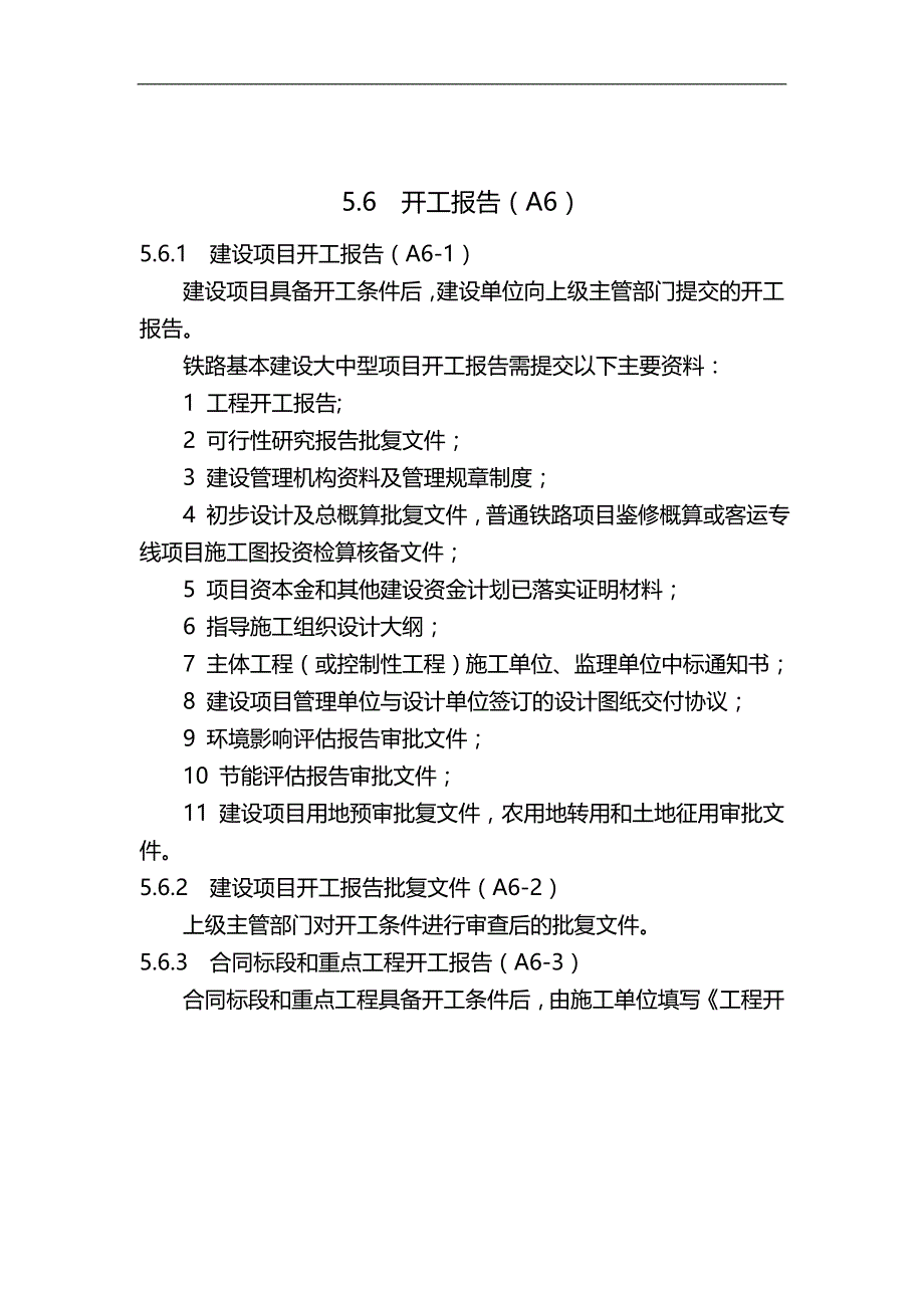 2020（管理制度）铁路建设项目资料管理规程用表_第1页