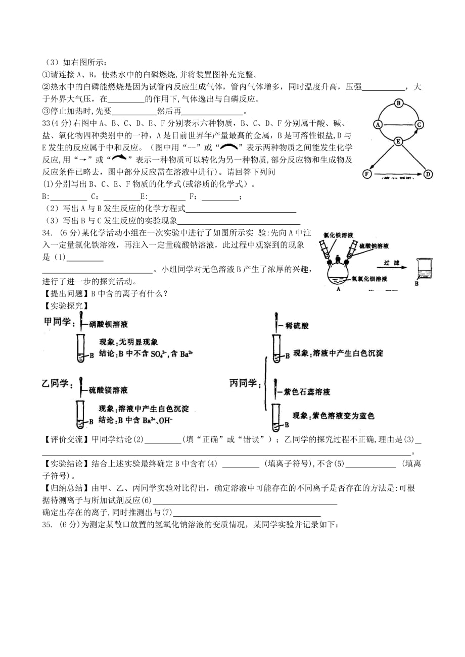 黑龙江省哈尔滨市2020年中考理综（化学部分）真题试题（含答案）_第4页