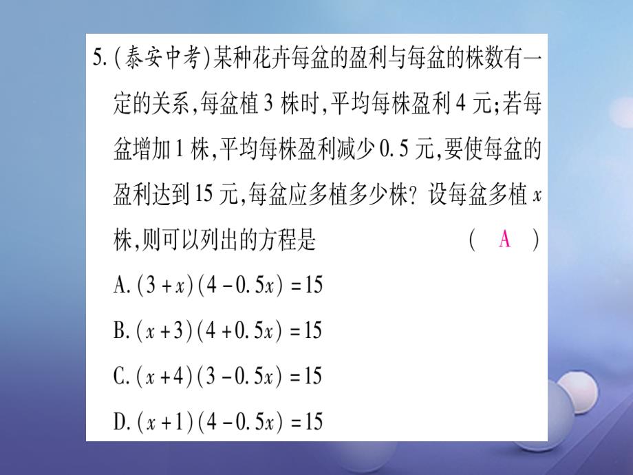 2017年秋九年级数学上册 周周测（三）课件 （新版）北师大版_第4页