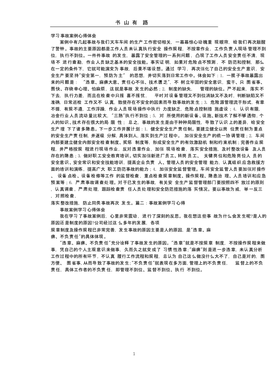 事故案例学习心得体会（5.28）.pptx_第1页