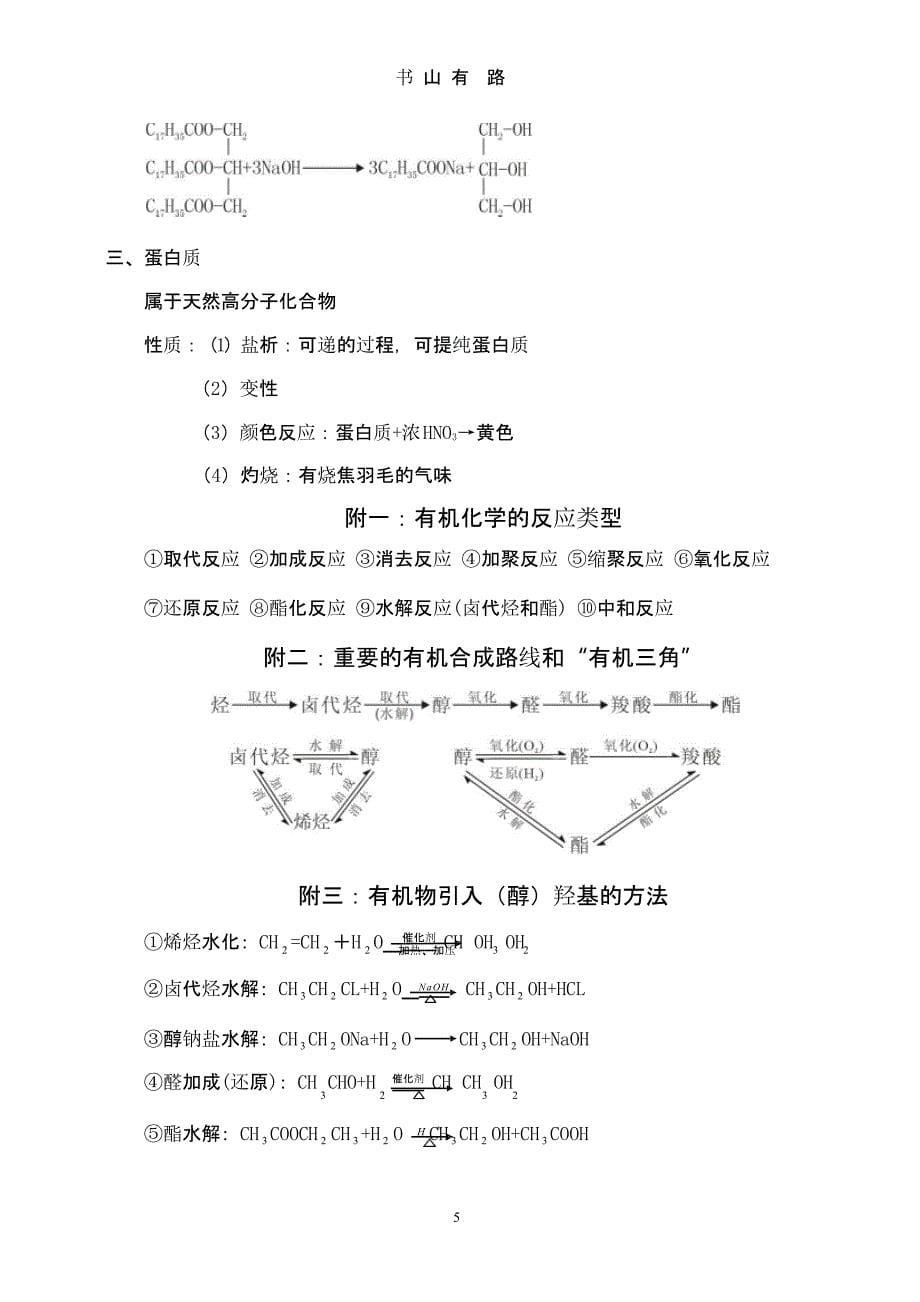 高考有机化学主要考点（5.28）.pptx_第5页