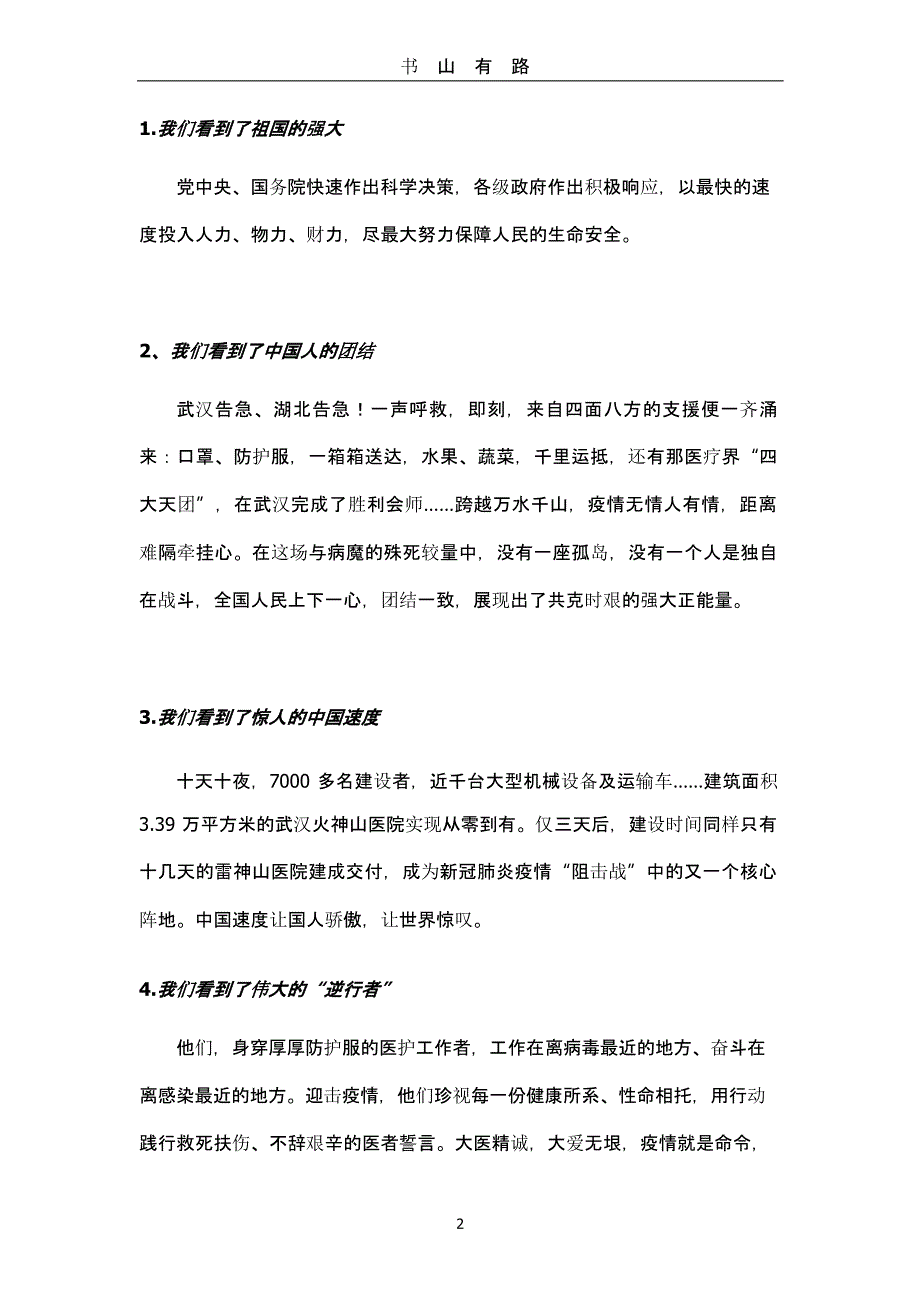 开学第一课疫情防控主题班会（5.28）.pptx_第2页