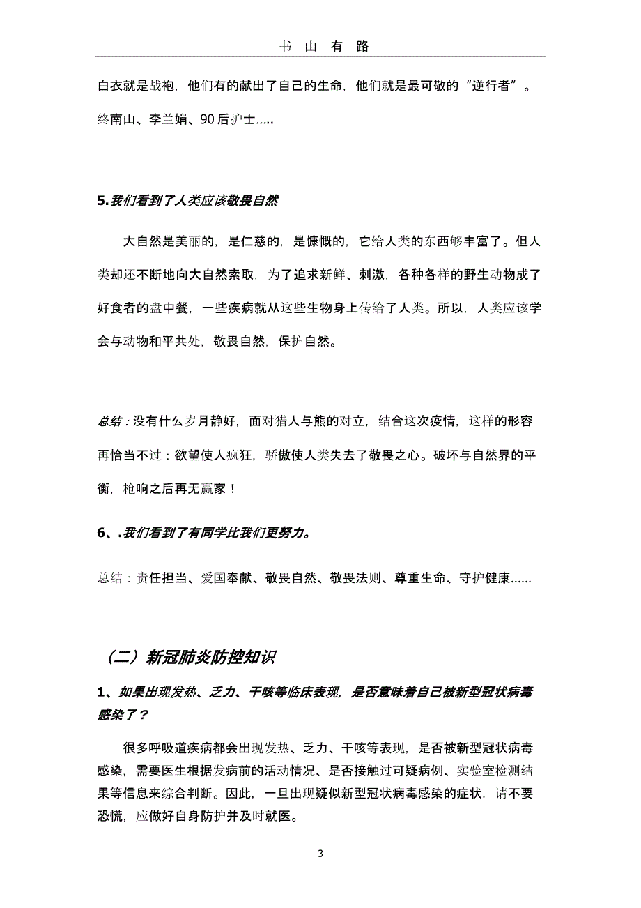 开学第一课疫情防控主题班会（5.28）.pptx_第3页