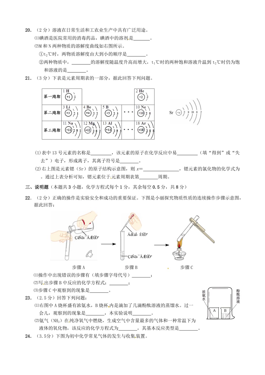 湖北省武汉经济技术开发区第四中学2020届初中化学毕业生学业考试试题_第3页