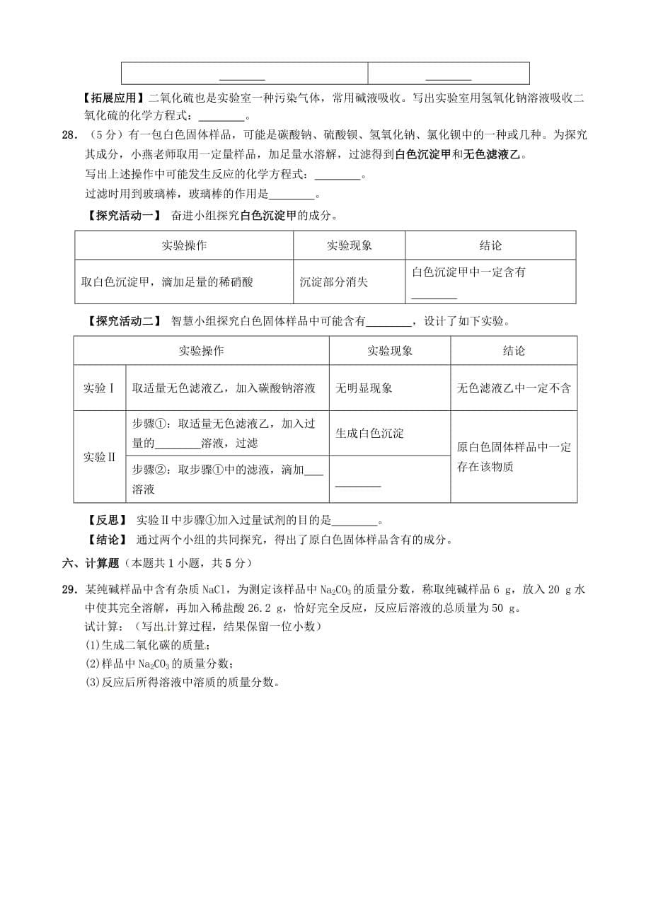 湖北省武汉经济技术开发区第四中学2020届初中化学毕业生学业考试试题_第5页