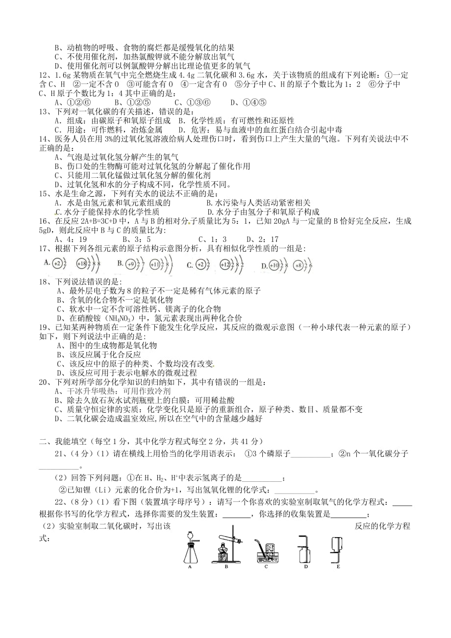 湖南省武冈市第三中学2020届九年级化学上学期第二次月考试题（无答案）_第2页