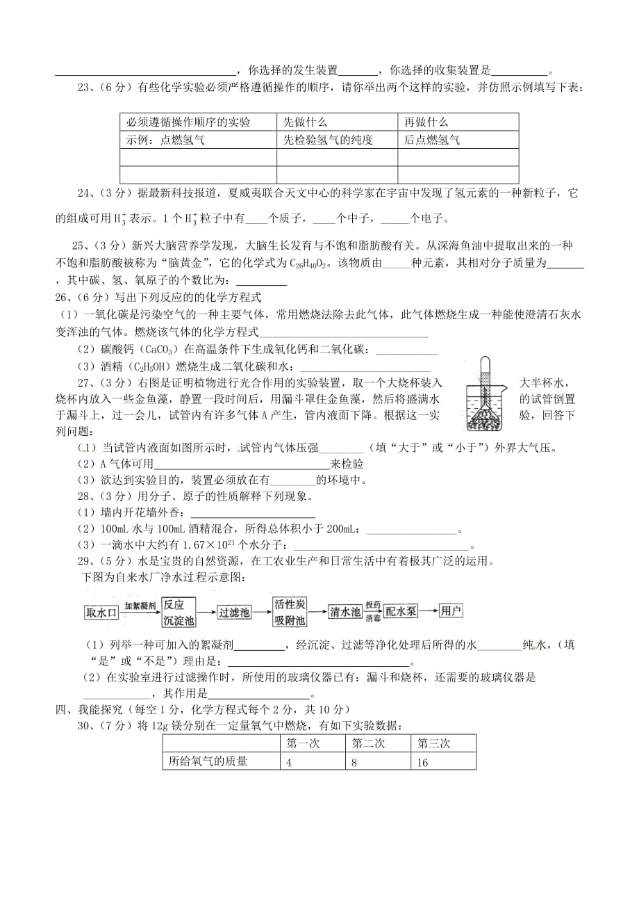 湖南省武冈市第三中学2020届九年级化学上学期第二次月考试题（无答案）_第3页